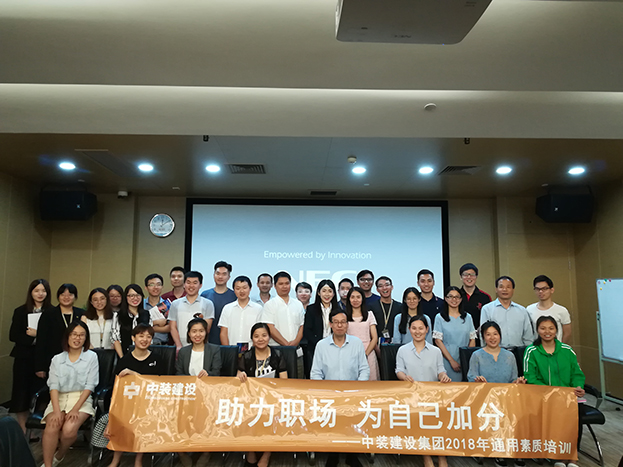 助力職場 為自己加分 ——中裝建設2018年第二期通用素質(zhì)培訓圓滿收官