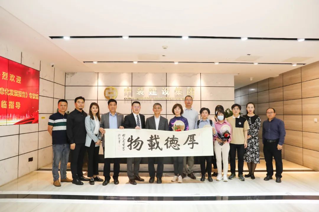 《中國建筑業(yè)信息化發(fā)展報告》專家組蒞臨中裝建設展開深度調研